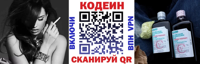 Codein напиток Lean (лин)  Козельск 